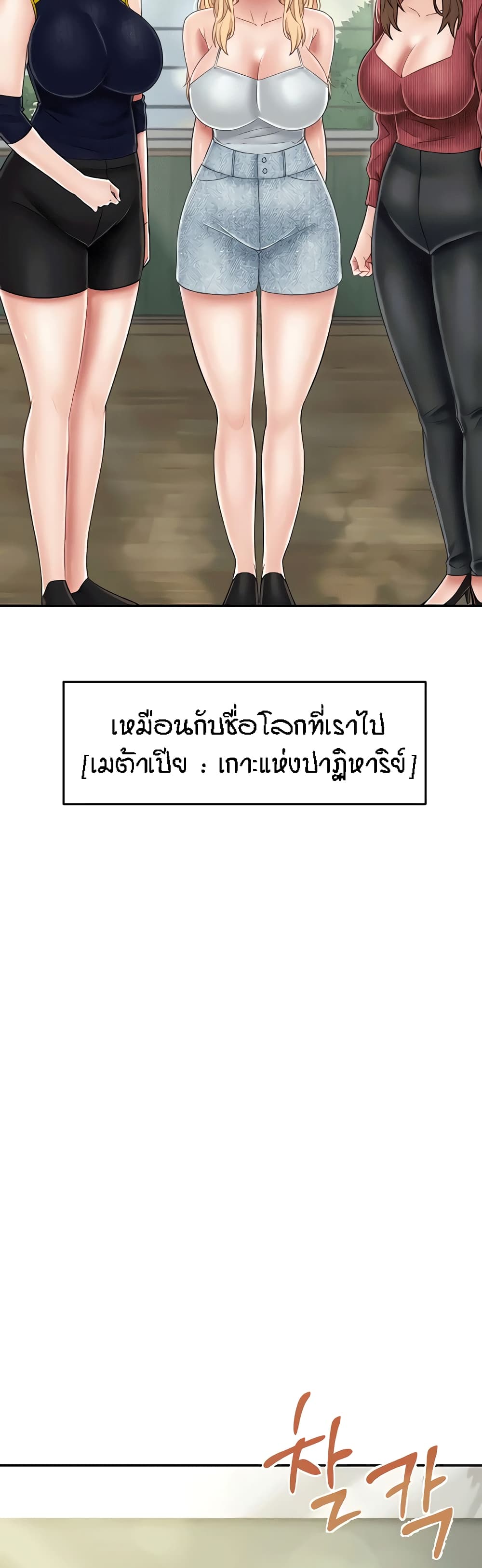 Mother-son Island Survival-30 ตอนจบ